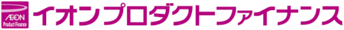 イオンプロダクトファイナンス